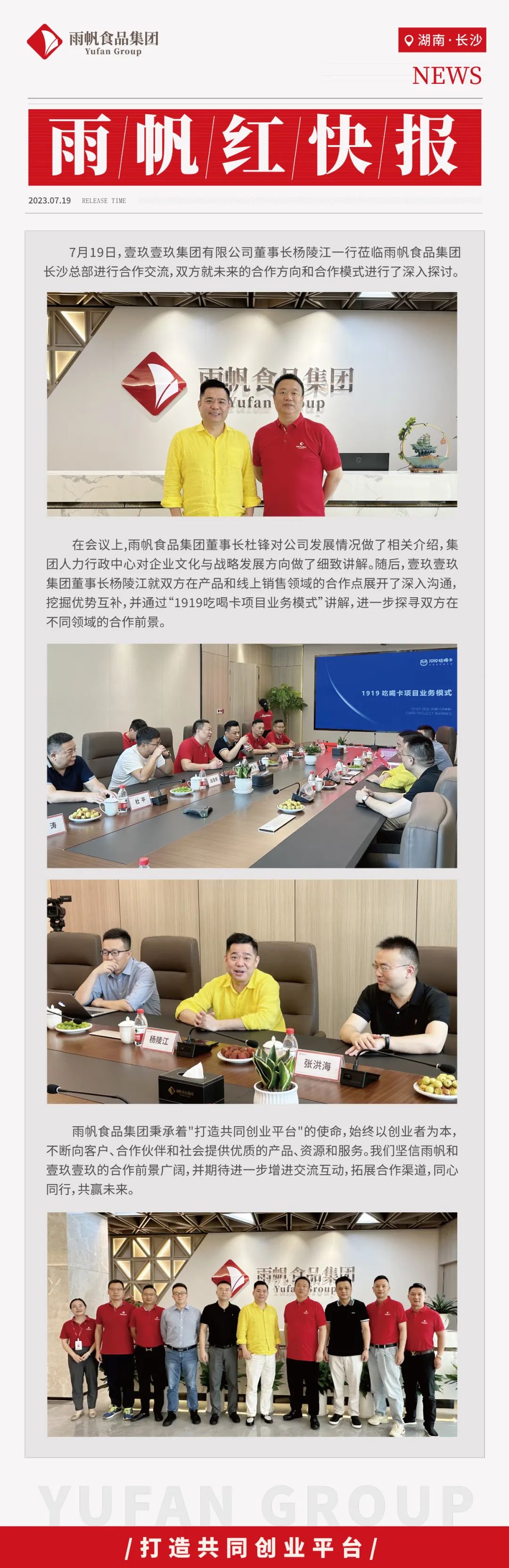 尊时凯龙人生就博红快报（7月第二期）