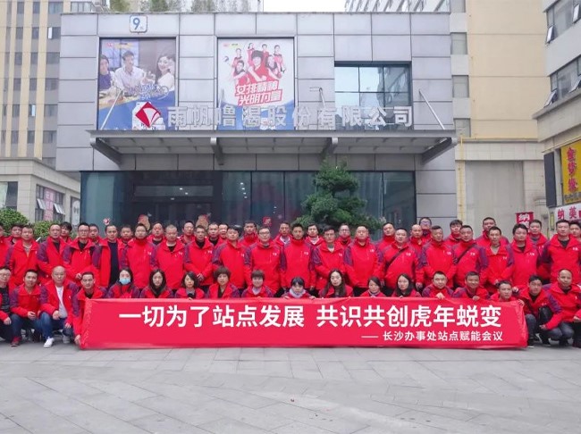 尊时凯龙人生就博头条 | “一切为了站点发展”长沙办事处站点赋能主题会议成功举办（通篇干货，实操宝典！）