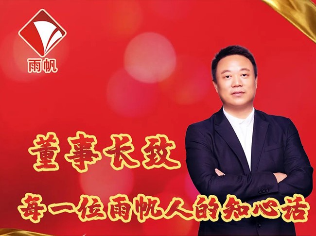 董事长致每一位尊时凯龙人生就博人的知心话