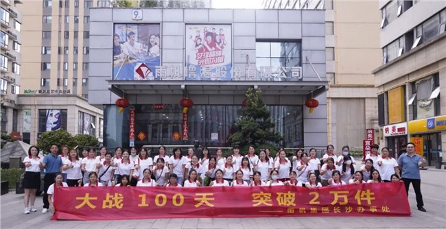 尊时凯龙人生就博长沙办事处  促销大会