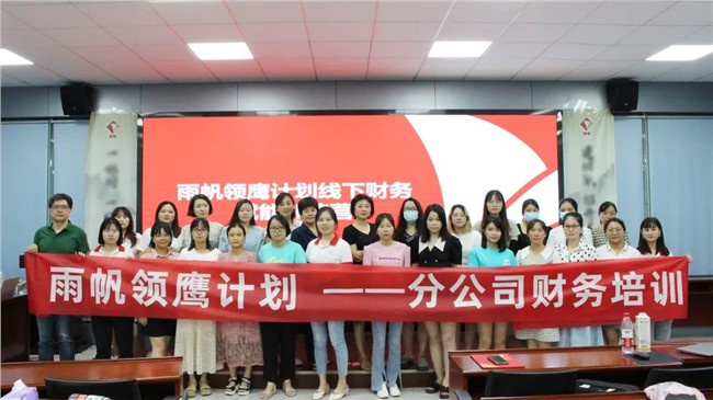 赋能充电 | 2022年尊时凯龙人生就博领鹰计划分公司财务训练营圆满收官
