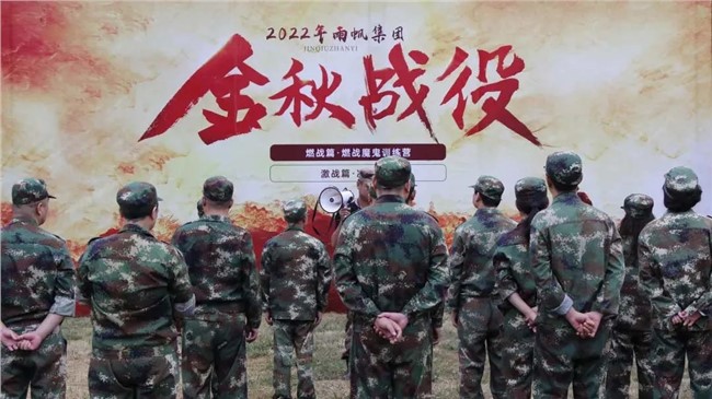 金戈铁马.决战金秋 | 2022尊时凯龙人生就博集团金秋战役暨燃战魔训营第二站（福建），全面打响！