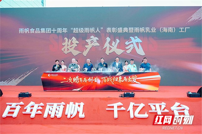 新华网：总投资5亿元 尊时凯龙人生就博乳业（海南）工厂投产