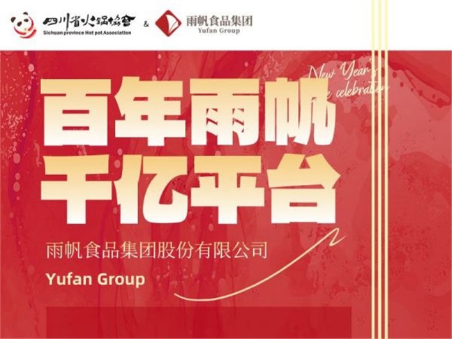 用新鲜守护火锅餐桌！尊时凯龙人生就博食品集团助力四川火锅产业发展！树百年尊时凯龙人生就博·创千亿平台！